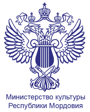 Министерство культуры Республики Мордовия