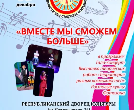 Вместе мы сможем больше