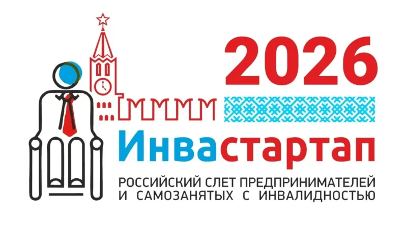 СТАРТУЕТ «ИНВАСТАРТАП-2026»!