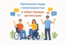 Объявляется сбор предложений по кандидатурам на должность Председателя  Атюрьевской, Инсарской, Рузаевской,Темниковской районной организации инвалидов.